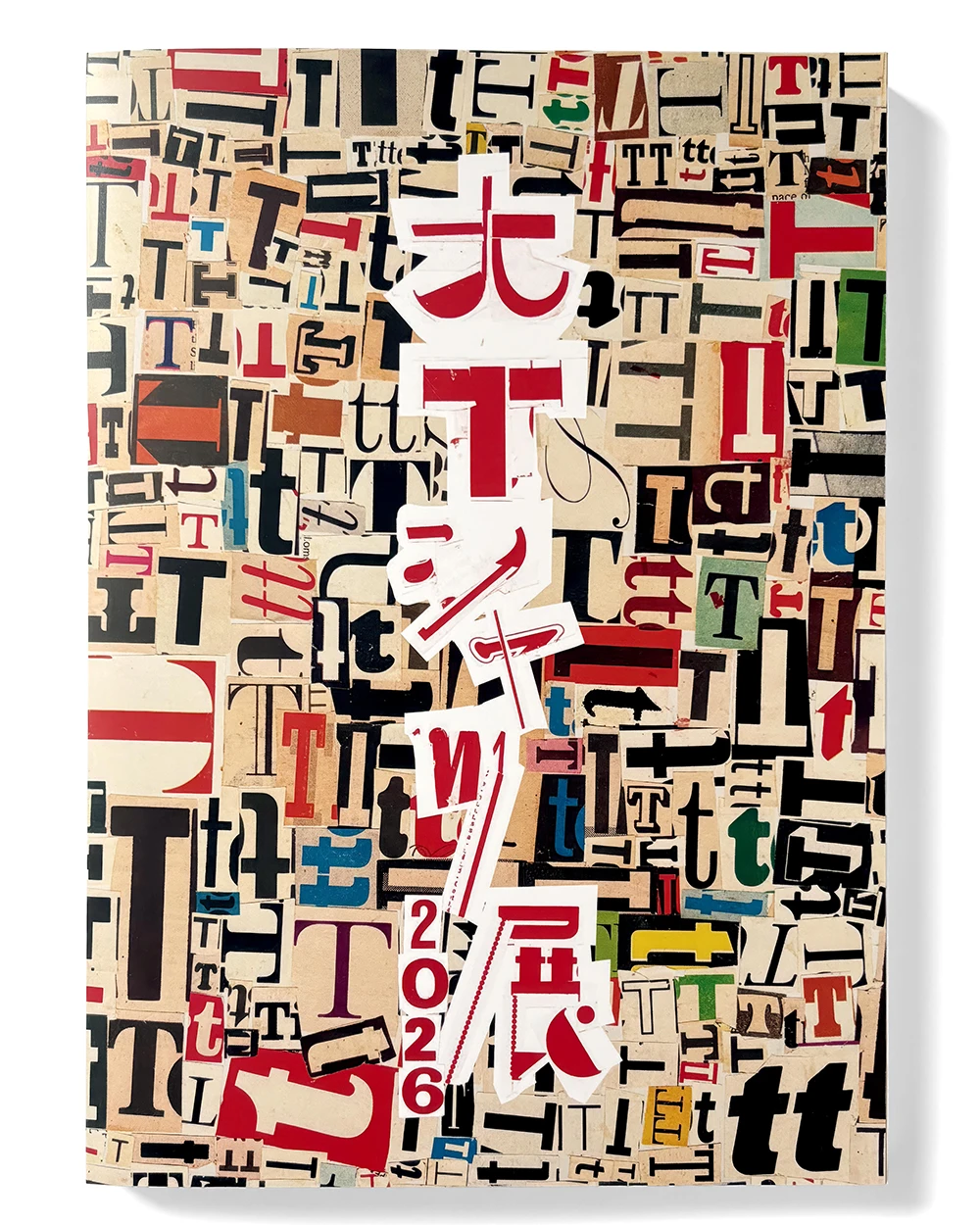 大Tシャツ展 2026　図録